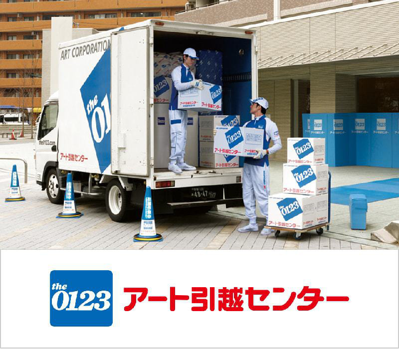 アート引っ越しセンター